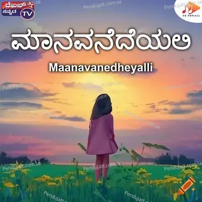 Maanavanedheyalli - Srihari Khoday album cover 