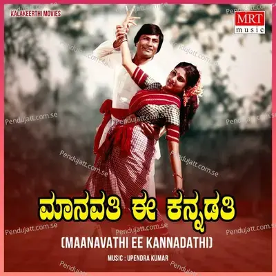 Maanavathi Ee Kannadathi (Original Motion Soundtrack) - Upendra Kumar cover album