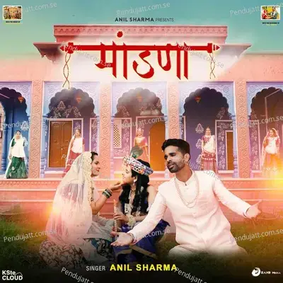 Maandana - Anil Sharma