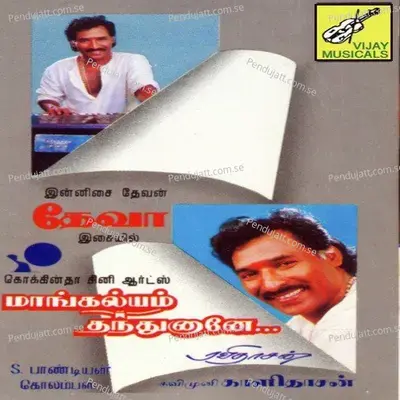 Annamala Annamala - Deva album cover 