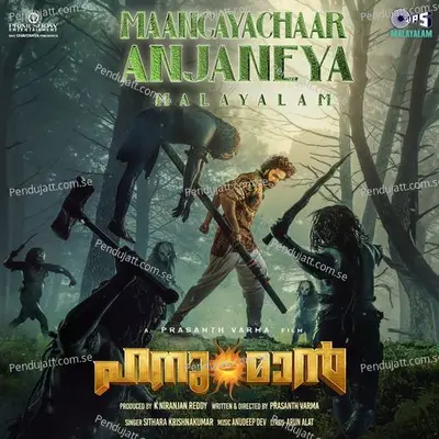 Maangayachaar Anjaneya   Malayalam - Sithara Krishnakumar album cover 