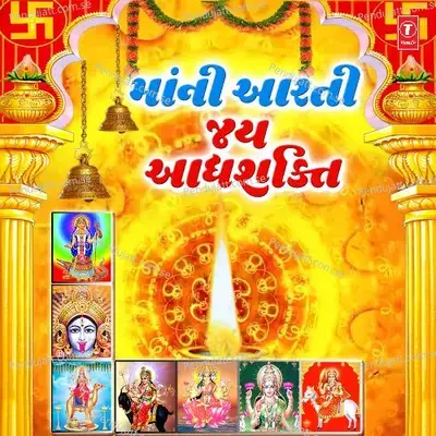 Aanand Manndgal Dashama - Aarti - Anuradha Paudwal album cover 