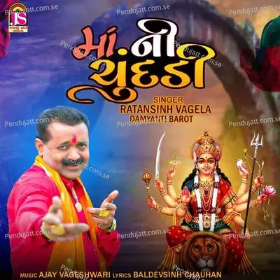 Maani Chundadi - Ratansinh Vaghela album cover 