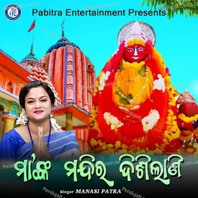 Maanka Mandira Dishilani - Manasi Patra album cover 