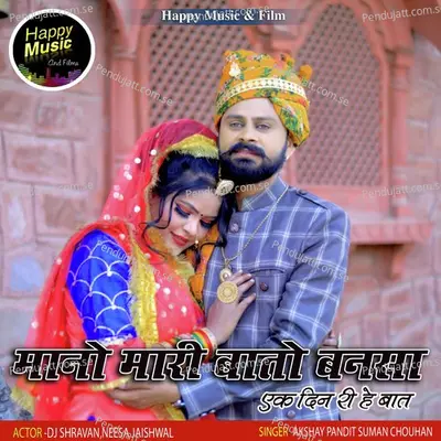 Maano Maaree Baato Banasa Ek Din Re Hai Baat - Akshay Pandit album cover 