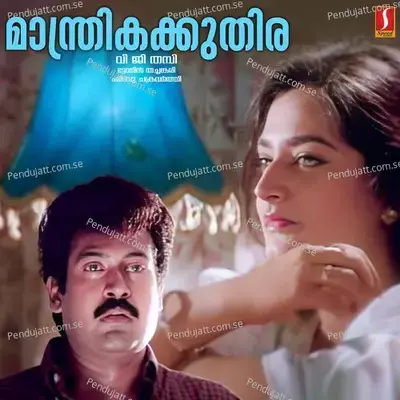 Maanthrikakkuthira - Tomin Thachankarai cover album