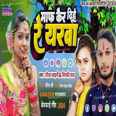 Maaph Kair Dihe Re Yarava - leader Sahani album cover 