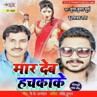 Chala Na Raja Leke Rahari Ke Aad Me - Suresh Kumar Sury album cover 