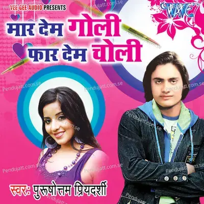 Maar Dem Goli Faar Dem Choli - Vinay Vinayak