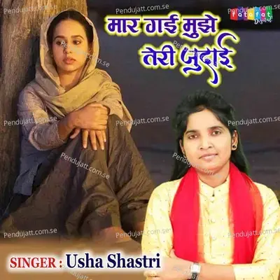 Maar Gai Mujhe Teri Judai - Usha Shastri album cover 