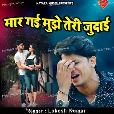 Maar Gayi Mujhe Teri Judai - Lokesh Kumar
