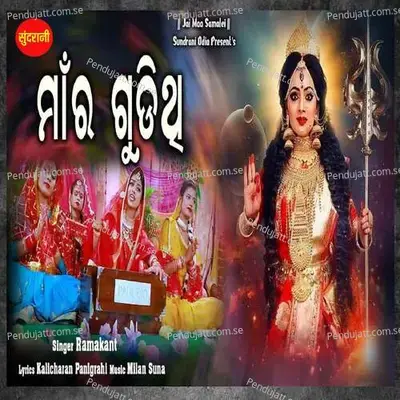 Maar Gudithi - Ramakant album cover 