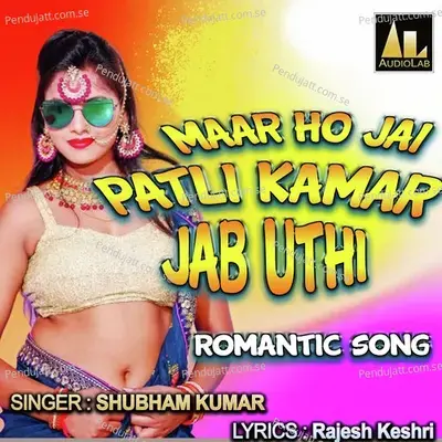 Sikri Se Lagal Ratia Hamra Raja Ji Ke Chot - Subham Kumar album cover 