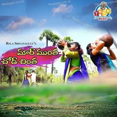 Maar Muntha Chod Chintha - Rela Shiva Nagulu album cover 