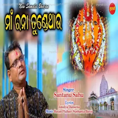 Maar Naa Tundethau - Amulya Dansena