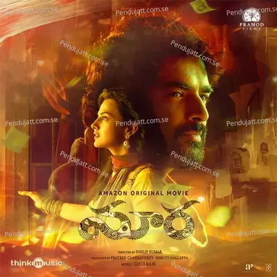 Theeraanadhi - Padmalatha album cover 