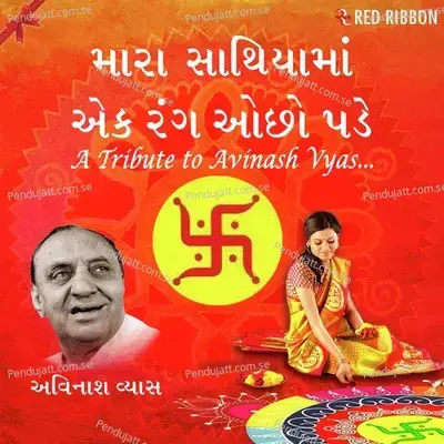 Maara Saathiyama Ek Rang - Hema Desai album cover 