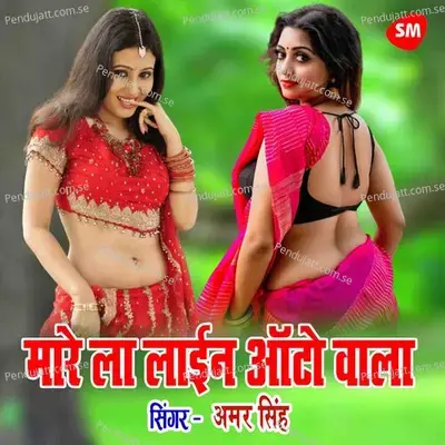 Maare La Line Auto Wala - Amar Singh album cover 