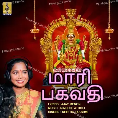 Maariye Bhgavathiye - Seetha Lakshmi album cover 