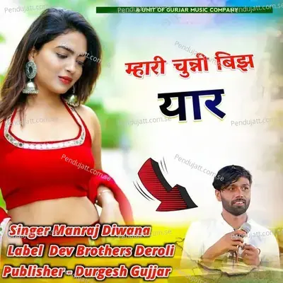 Maari Chunni Bhijh Yaar - Manraj Diwana album cover 