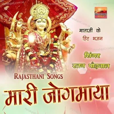 Mhari Jogmaya - Ratan Podwal album cover 