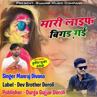 Maari Life Bigad Gyi - Durga Gujjar Deroli