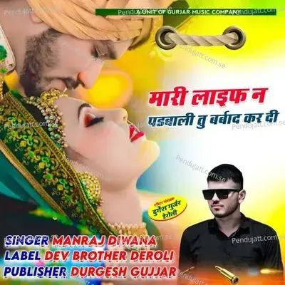 Maari Life N Badbali Tu Barbaad Kar Di - Manraj Diwana album cover 