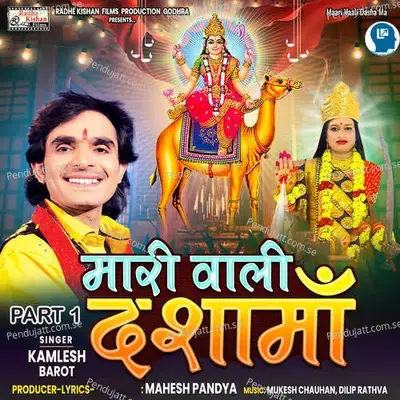 Maari Vaali Dasha Ma Part 1 - Kamlesh Barot album cover 