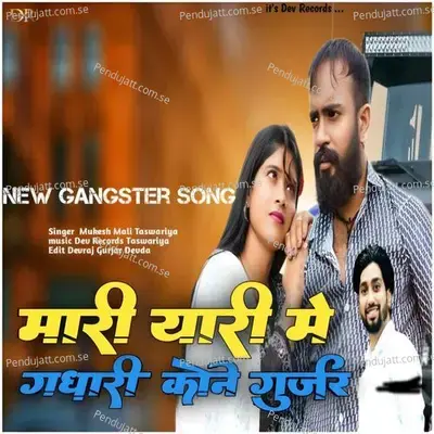 Maari Yaari Me Gadhari Kone Gurjar - Mukesh Mali Taswariya album cover 