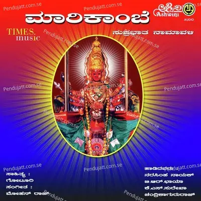 Maarikamba Suprabhatha Namavali - Mohanraj cover album