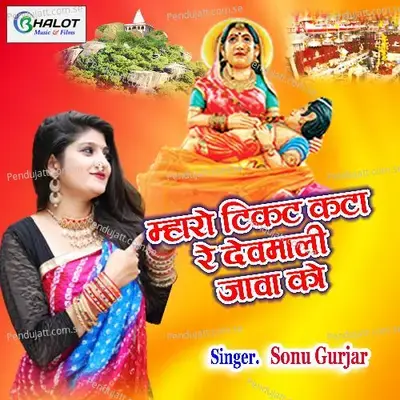 Maaro Ticket Kata Re Devmali Jawa Ko - Sonu Gurjar album cover 