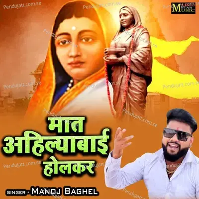 Maat Ahilya Bai Holkar - Manoj Baghel