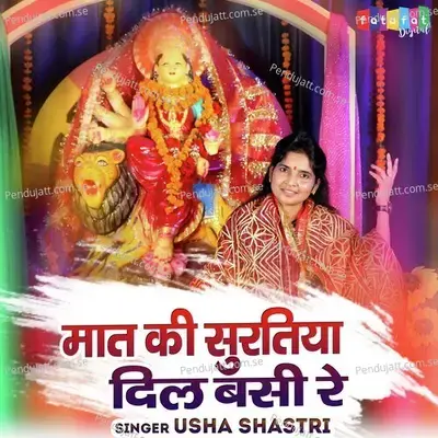 Maat Ki Suratiya Dil Basi Re - Usha Shastri album cover 