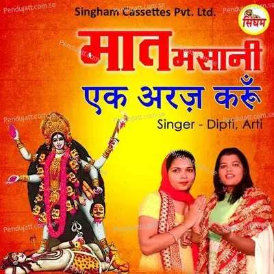 Maat Masani Ek Arz Karoon - Dipti album cover 