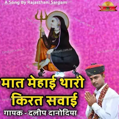 Maat Mehai Thari Kirat Swai - Daleep Danodiya album cover 