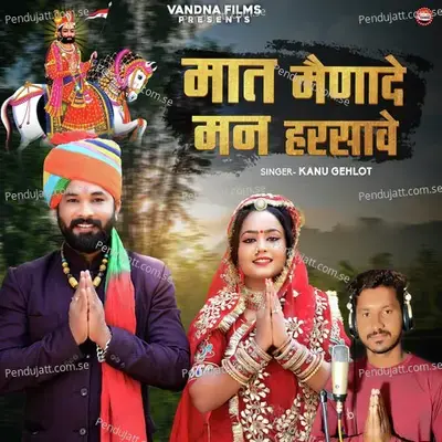 Maat Menade Man Harsave - Kanu Gehlot album cover 