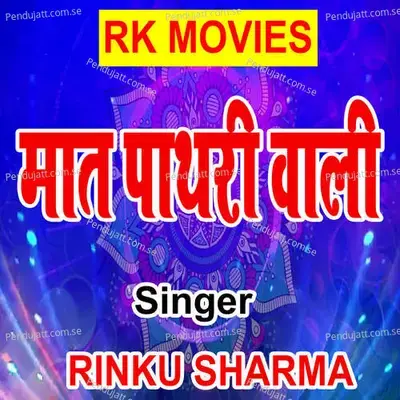 Maat Pathari Wali - Rakesh Dahiya