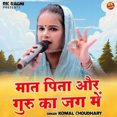 Maat Pita Aur Guru Ka Jag Me - Komal Chaudhary album cover 