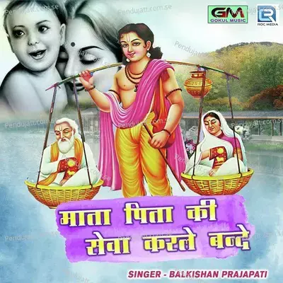 Maat Pita Ki Seva Karle Bande - Balkishan Prajapati album cover 