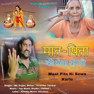 Maat Pita Ki Sewa Karlo - Mk Gujjar album cover 