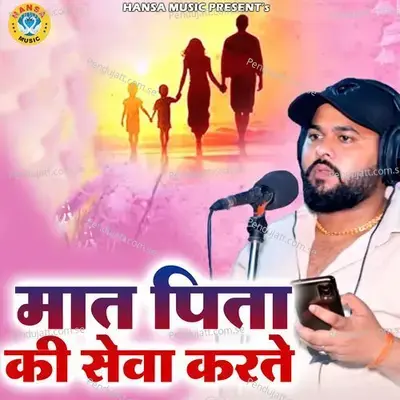 Maat Pita Ki Sewa Karte - Manoj Baghel album cover 