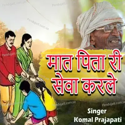 Maat Pita Ri Seva Karle - Komal Prajapati album cover 