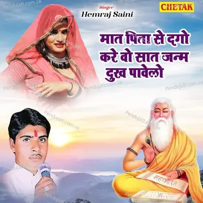 Maat Pita Se Dago Kare Vo Saat Janm Dukh Pawelo - Hemraj Saini album cover 