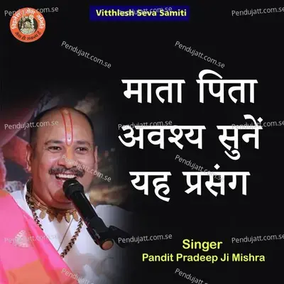 Maata Pita Avashay Sune Yeh Prasang - Pandit Pradeep Ji Mishra