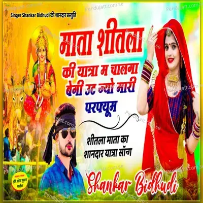 Maata Sheetla Ki Yatra Chaalga Begi Ut Jyo Mari Perfume - Shankar Bidhudi album cover 