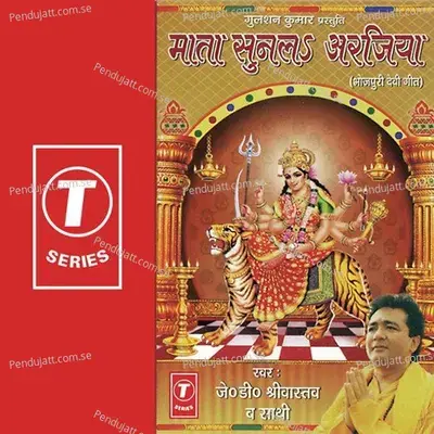 Chunri Pahiraibe Ae Ambe Ji - Sohanlal album cover 