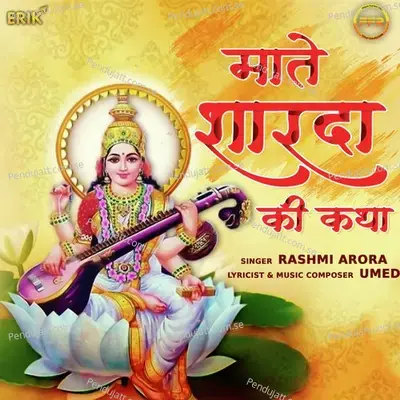 Maate Sharda Ki Katha - Rashmi Arora album cover