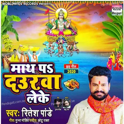 Maath Pa Daurawa Leke - Ritesh Pandey album cover 