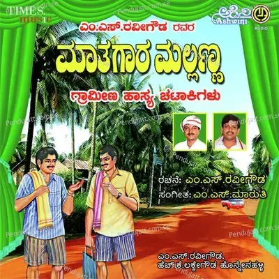 Maathugaara Mallanna - Nagamangala Kitti album cover 