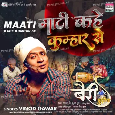 Maati Kahe Kumhar Se - Vinod Gawar album cover 